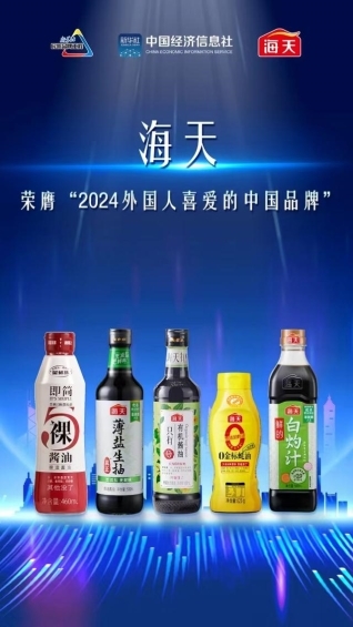 海天酱油享誉国际  海天味业成走向世界的“中国味道”代表