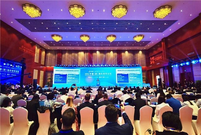 北京中德产业合作发展论坛——2024中德（欧）隐形冠军论坛开幕