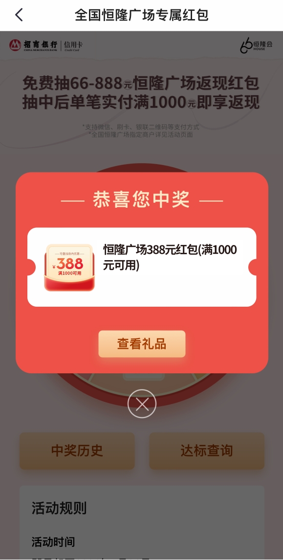 最高888元招财红包，招行信用卡与恒隆广场携手助力扩内需、促消费