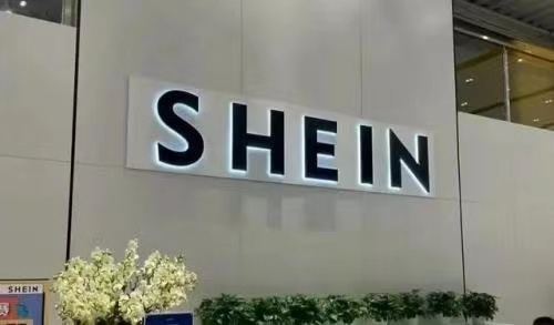 跻身美国在线时尚零售前三甲，SHEIN赋能商家高质量出海