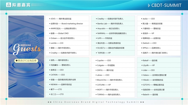 CBDT 2024第二届中国出海品牌数字科技峰会全面启动，7月12日扬帆起航！