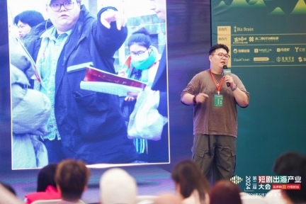 短剧出海产业大会（北京站）5月18日成功举办
