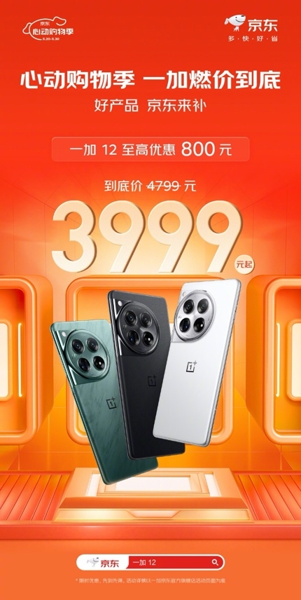  One plus 618 hits the bottom price of the whole year! The whole network subsidy for the three popular models is 500 million yuan, with a maximum discount of 800 yuan