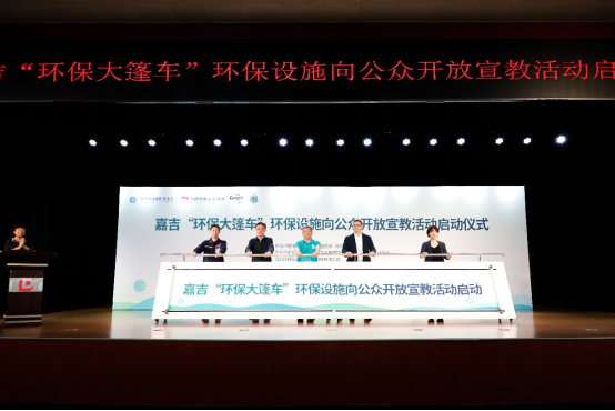 嘉吉联合中华环境保护基金会重启“环保大篷车”，推动环境教育及公益实践