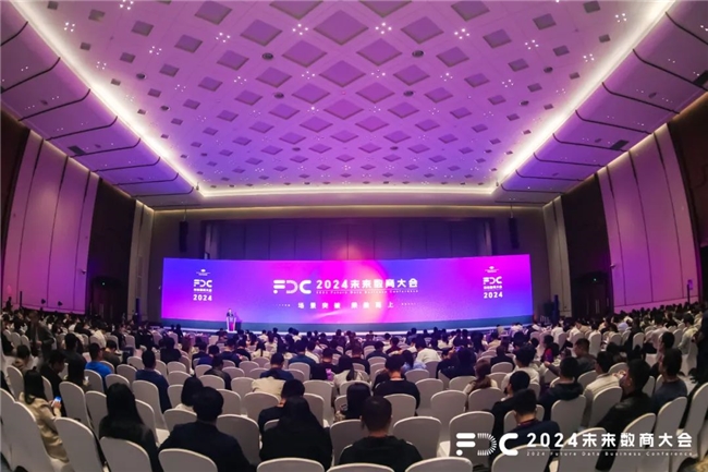 杭州未来科技城数据要素产业“乘数进阶” 数商产业图谱发布 | 2024未来数商大会