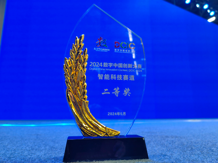 2024数字中国创新大赛落幕，杭州灵伴科技荣获二等奖