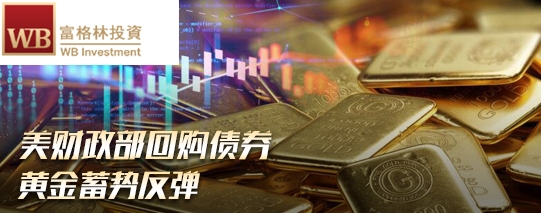 富格林：欺诈黑幕警惕阻挠 美4月PCE数据将曝光