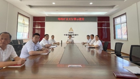 中国农业发展银行峰峰矿区支行开展警示教育