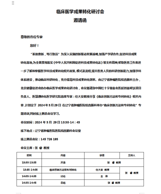 辽宁省肿瘤医院张睿团队举办临床科研转化讲座助力科技创新