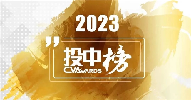 毅达资本荣获投中2023年度“中国最佳中资创业投资机构TOP3”等多项荣誉