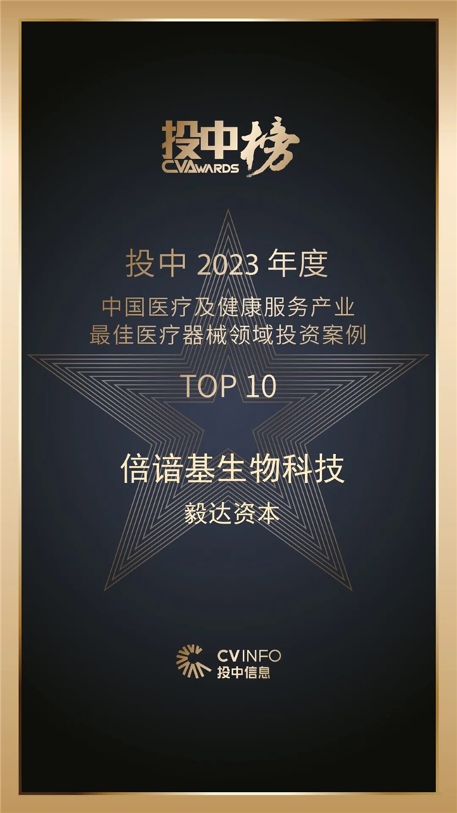 毅达资本荣获投中2023年度“中国最佳中资创业投资机构TOP3”等多项荣誉