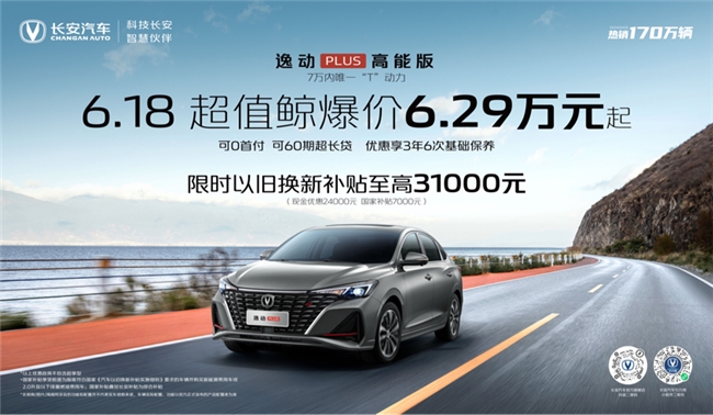  The only T-power Chang'an Escape PLUS high-energy version with a maximum subsidy of 31000 yuan was released within 70000 yuan, once again tamping the position of "ideal type" of national sedans