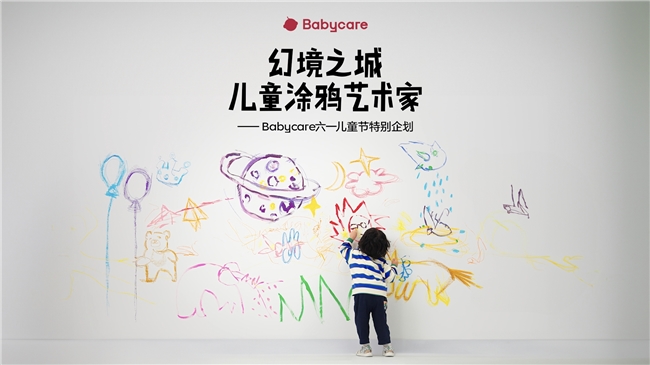 巴黎街头“绽放”中国荷花，Babycare儿童节带宝宝涂鸦走向世界