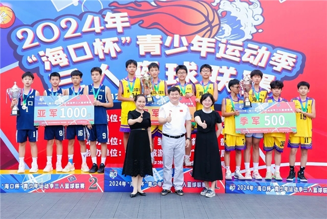  2024年“海口杯”青少年三人篮球