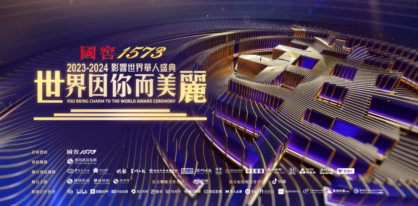  Chinese Glory Shines in the Xiangjiang River "The world is beautiful because of you - the grand event of influencing the world's Chinese" will be landed in Hong Kong for the first time