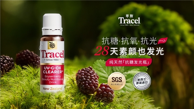 Tracel萃斯抗糖发光瓶，来自新西兰的纯净馈赠！