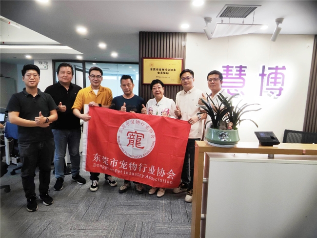 东莞市宠物行业协会与慧博科技达成战略合作，共筑会员服务新平台