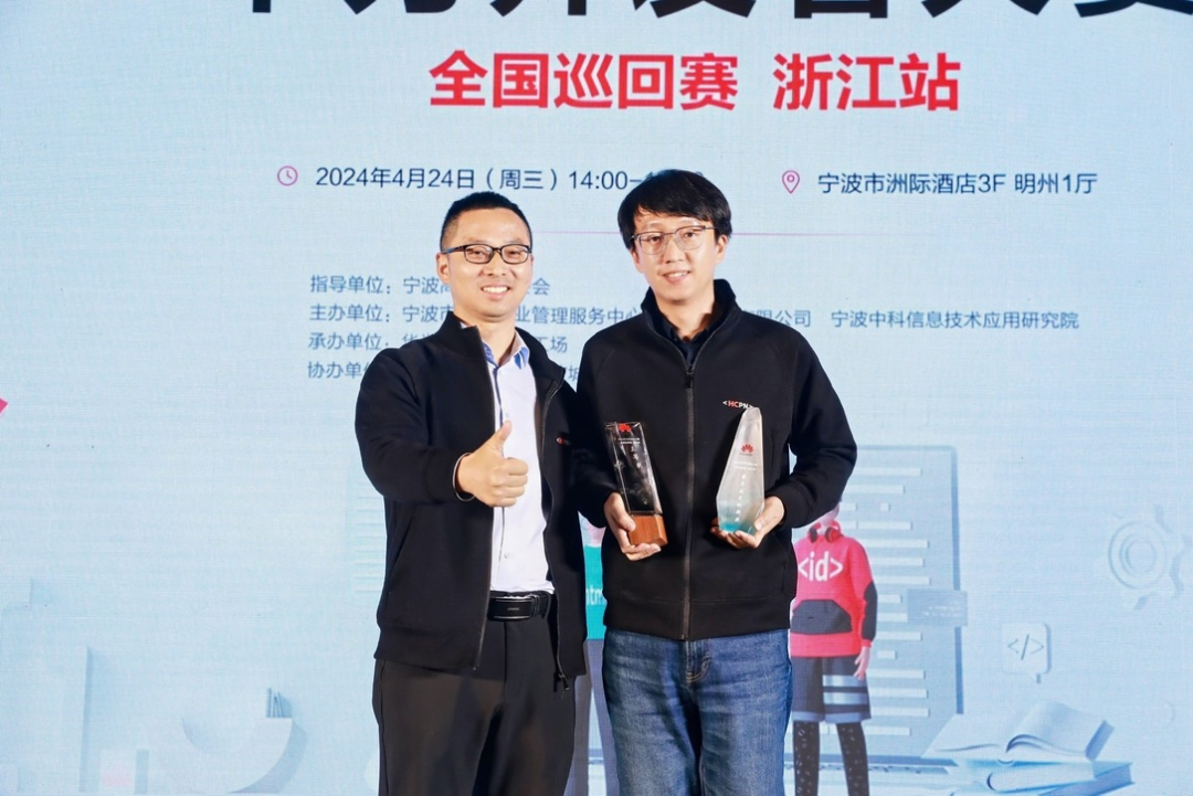 远临科技荣获华为开发者大赛·全国巡回赛浙江赛区「技术创新奖」