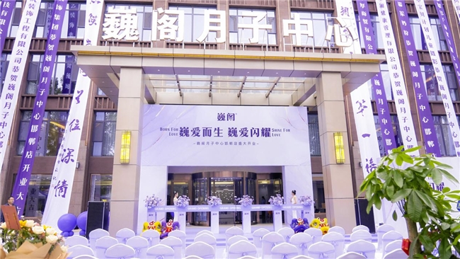  Weige Yuezi Center Handan Store Opens Grandly | "Wei" Love Born, "Wei" Love Shining