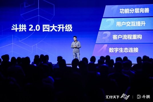 汇付天下全新升级“斗拱2.0”发布，助力支付行业数字化转型