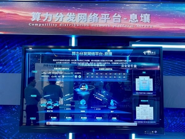 以创新赋能高质量发展 天翼云亮相2024 MWC上海