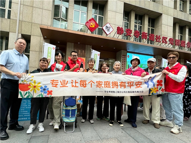 守为民初心 助幸福养老｜平安养老险上海分公司开展产品整合营销活动