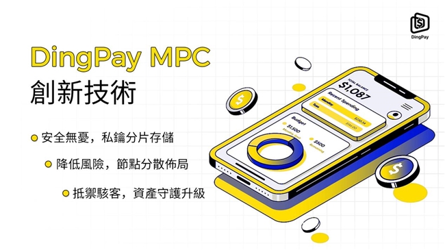 DingPay Wallet：提供全方位安全存储解决方案