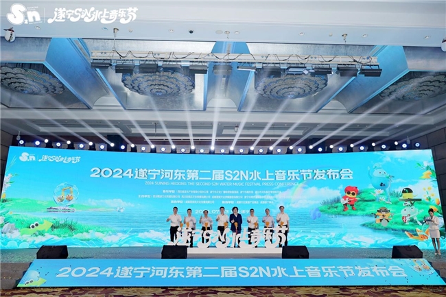 定档国庆 ​2024遂宁河东第二届S2N水上音乐节即将来袭