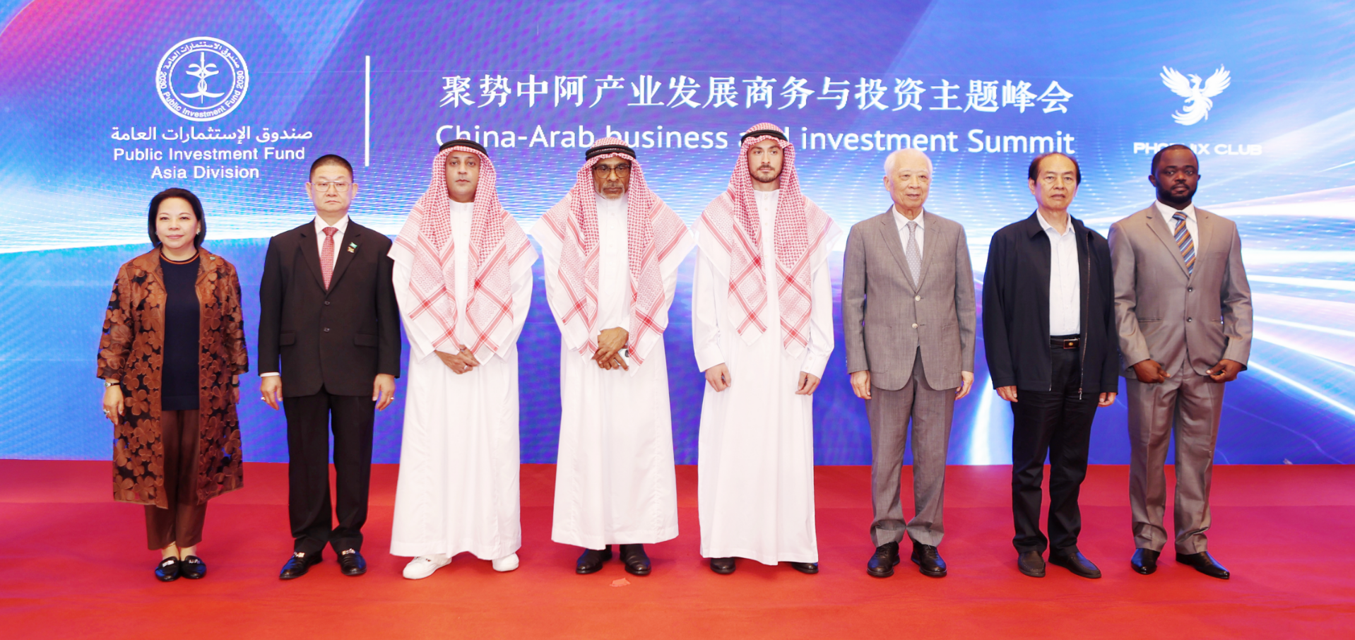 中阿产业发展商务与投资主题峰会在北京圆满举行