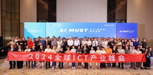 “AI+具身智能”第八届全球ICT产业峰会圆满举办