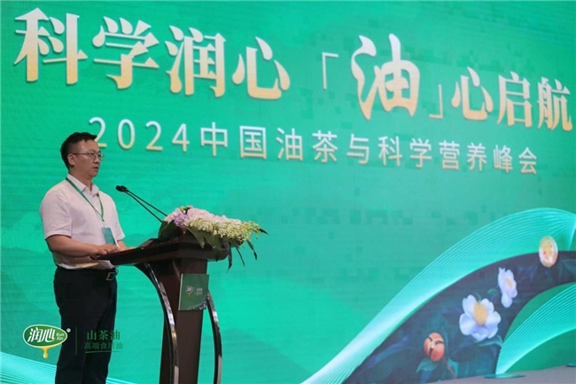 科学润心“油”心启航--2024中国油茶与科学营养峰会在沪举行