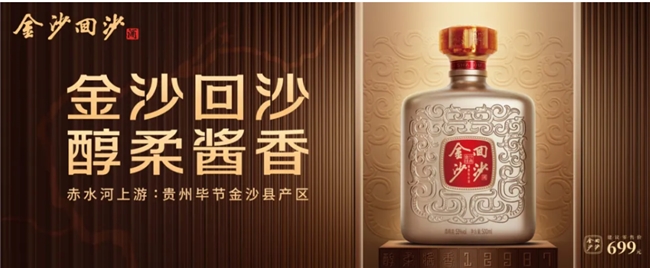 金沙回沙酒入选《中国品牌十年路》发展报告优秀品牌案例