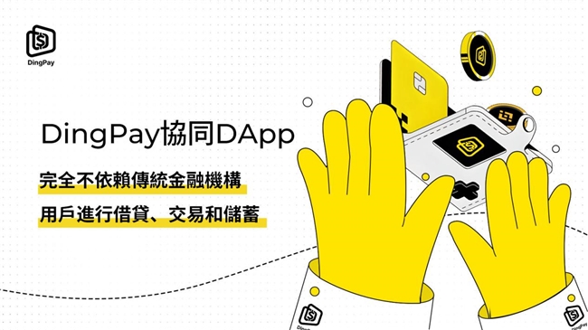 探索DingPay Wallet：体验多链生态中的最新DApp