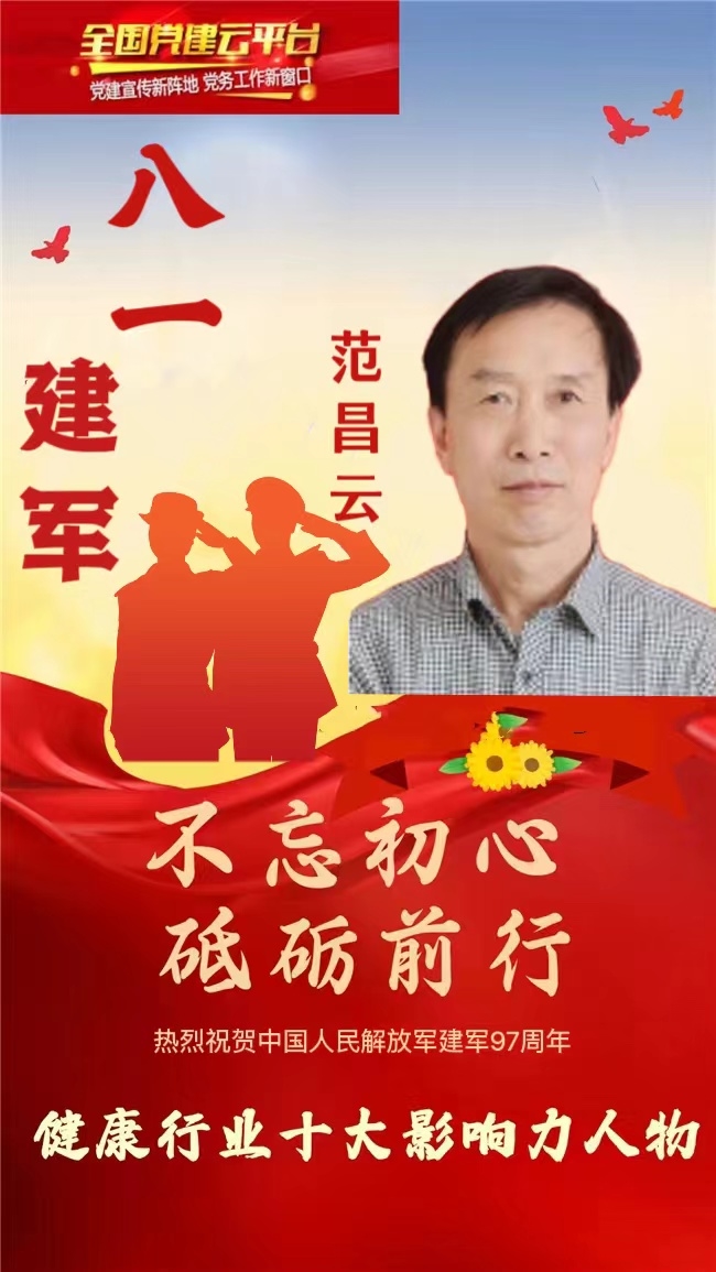 中国蜂疗传承人——范昌云