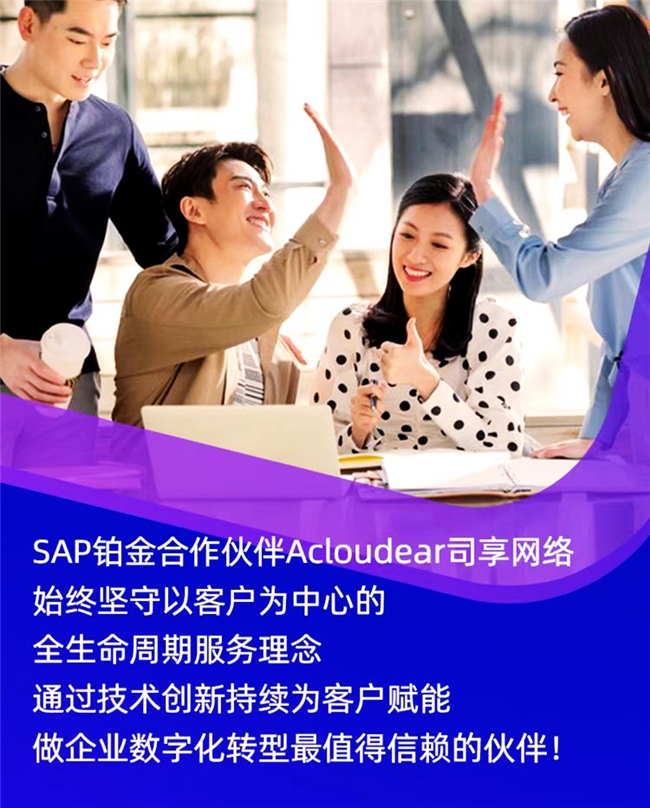 《载誉而归：Acloudear再度荣获SAP大中华区最佳云续约合作伙伴大奖！》