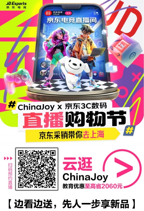 南宫28APP打开京东搜“CJ购物节” 2024 ChinaJoy爆款3C数码新品可先人一步入手
