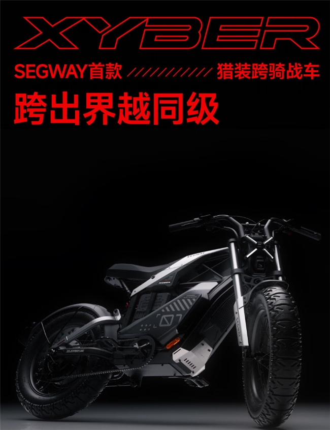 越野电动自行车九号Segway Xyber强势来袭：一文汇总新品亮点