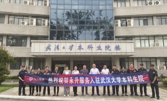 业态深耕拓界前行，武汉永升入驻武汉大学本科生院(图3)