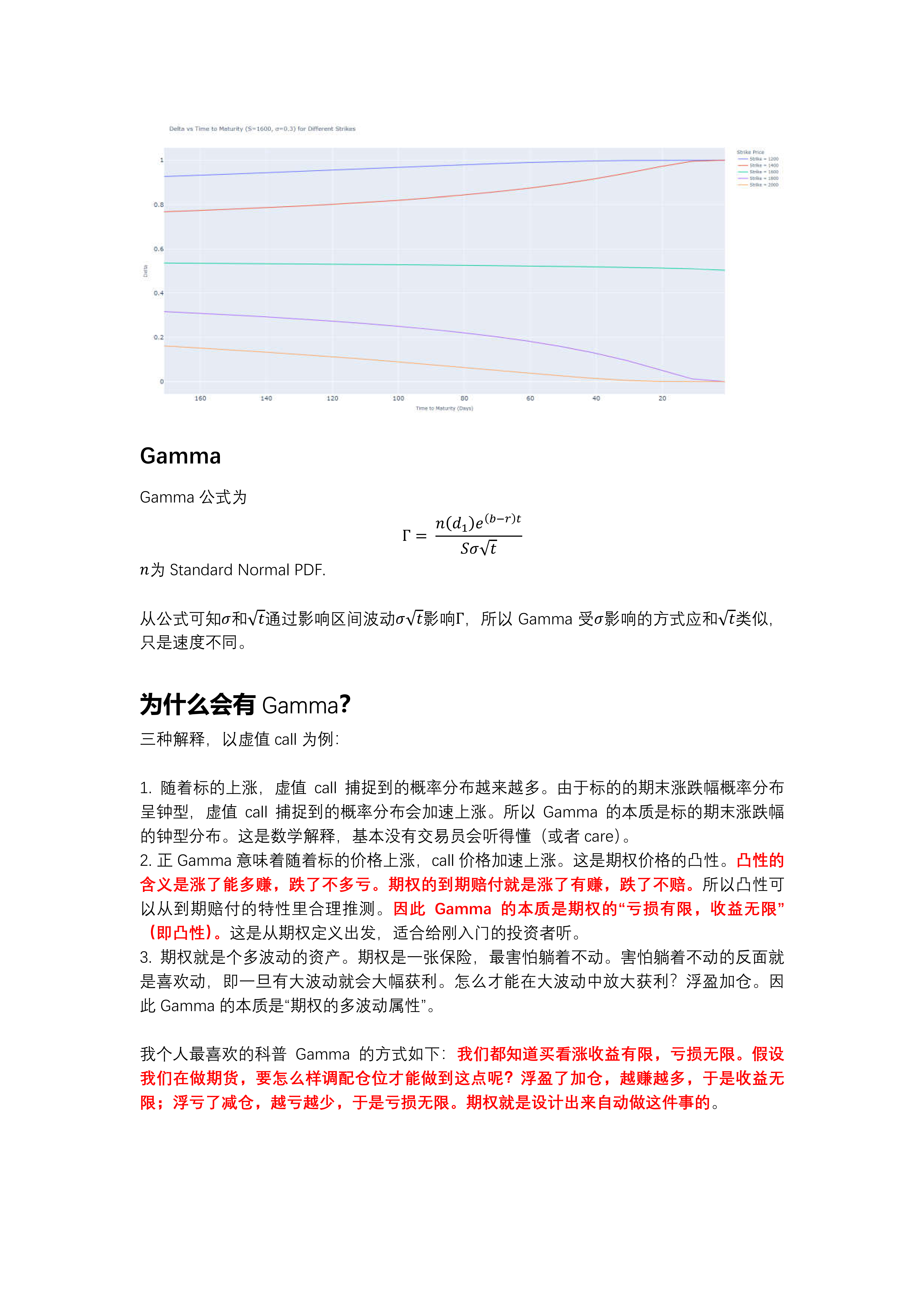 20240814理解Greeks：常用结论和直觉理解(1)_03.png