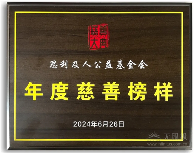 无限极慈善之光：“思利及人公益基金会”与“助学圆梦”项目共绘爱心蓝图