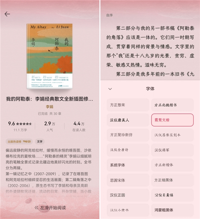 重新发现阅读之美！在华为阅读，自在读一夏