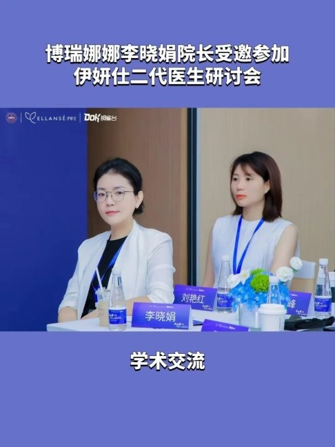 学术精研|博瑞娜李晓娟院长受邀参加伊妍仕二代医生研讨会，并进行实操注射打版