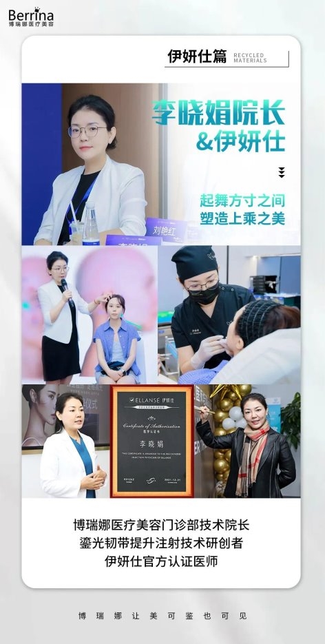 学术精研|博瑞娜李晓娟院长受邀参加伊妍仕二代医生研讨会，并进行实操注射打版