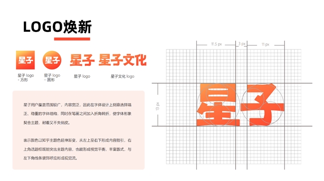 新创意设计：星子助推产品设计怎么样？星子文化视觉升级