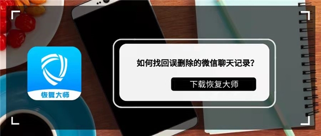 如何恢复删除的微信聊天记录？这三种恢复方法定能帮你恢复！