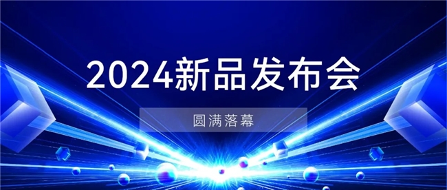 阿丘科技2024新品发布会，新一轮产品、性能