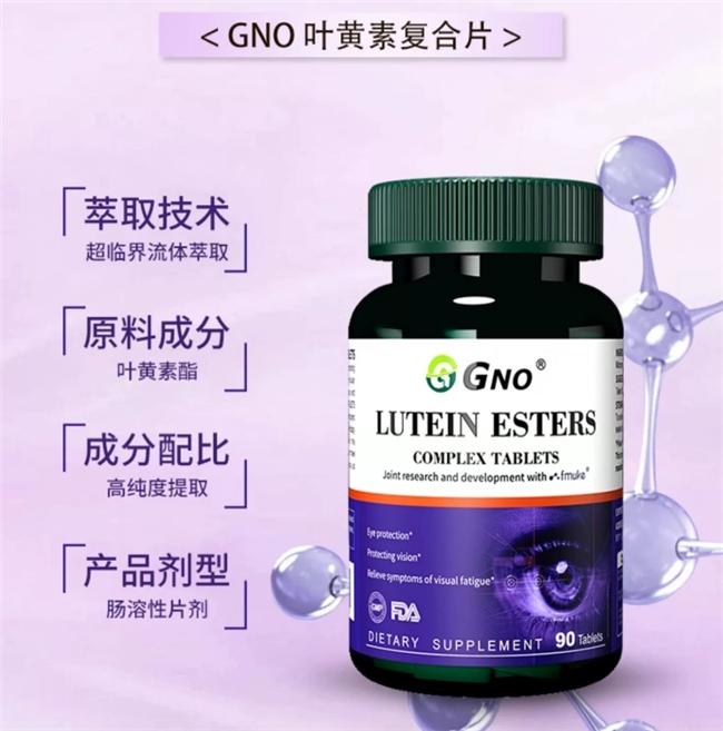 GNO 叶黄素复合片 电子蓝光时代的视力守护者