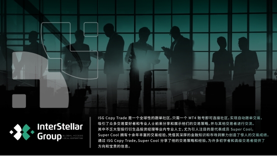 星际集团InterStellar Group打造领先金融社区ISG Copy Trade