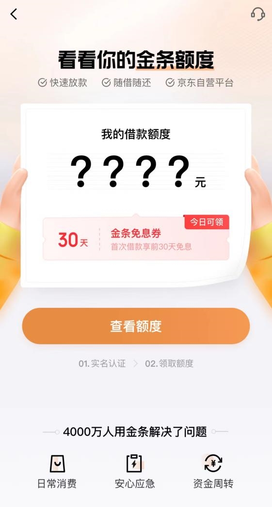 京东金条：网上无抵押小额贷款的可靠选择