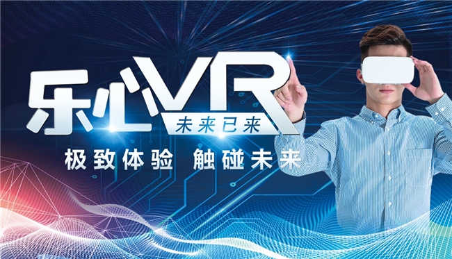 技术创新与内容生态并驱乐心VR加速布局虚拟现实新生态